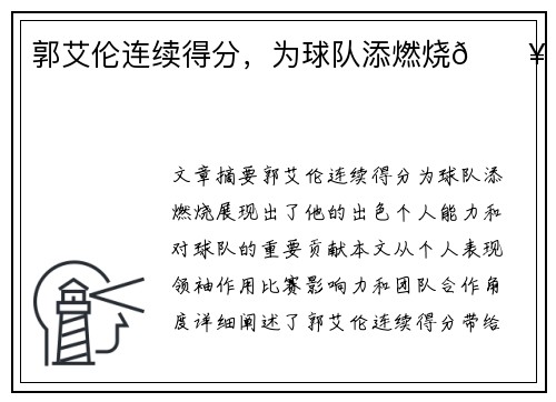 郭艾伦连续得分，为球队添燃烧🔥